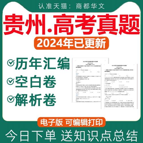 貴州高考卷子是全國(guó)幾卷-圖1