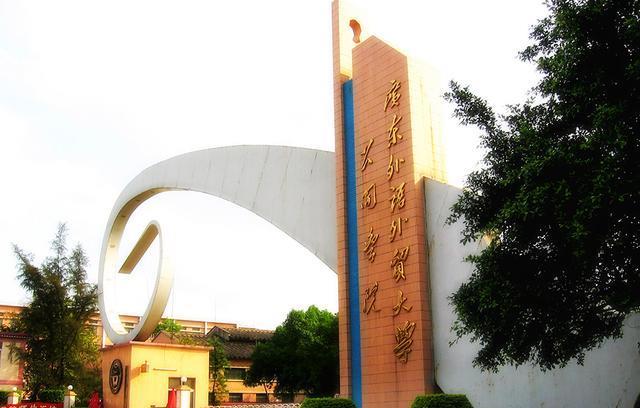 廣州外國(guó)語(yǔ)大學(xué)是211還是985-圖1