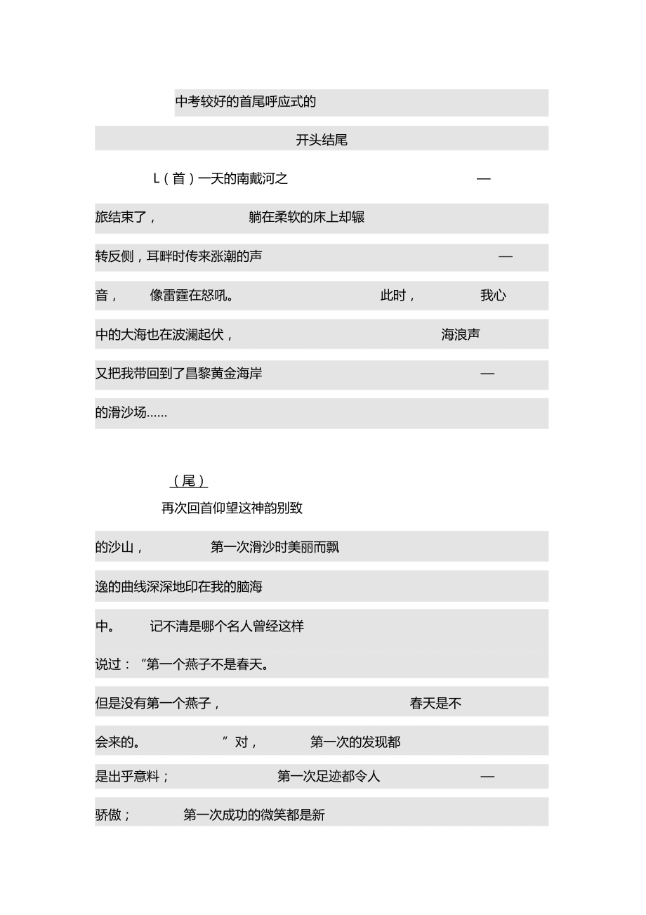 首尾呼應(yīng)的開(kāi)頭結(jié)尾-圖1