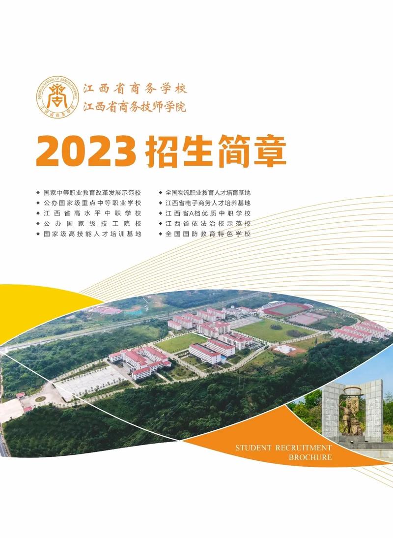 南昌商務(wù)學(xué)校2023招生簡章簡介-圖1