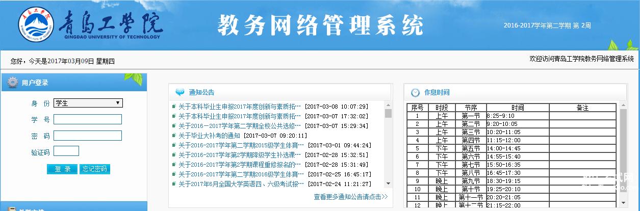 青島工學院教務系統(tǒng)入口jw.qit.edu.cn-圖1