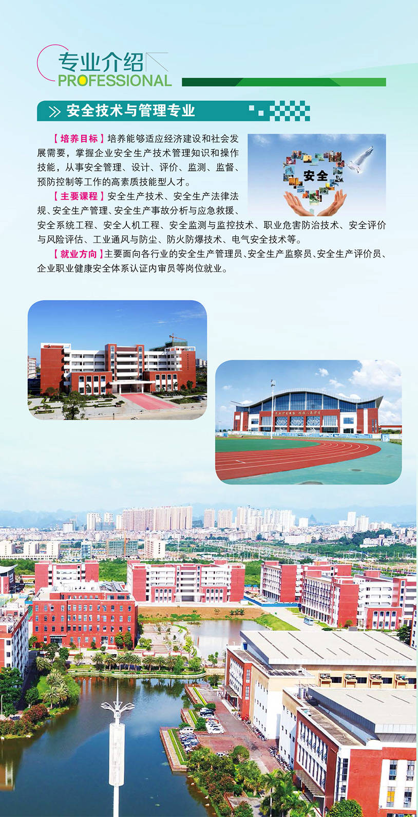 廣西安全工程職業(yè)技術(shù)學(xué)院單招-圖1