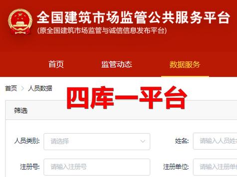 四庫一平臺(tái)查詢?nèi)肟趈zsc.mohurd.gov.cn-圖1