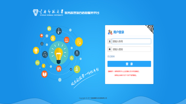 云南師范大學(xué)教務(wù)管理登錄入口jwmis ynnu edu-圖1