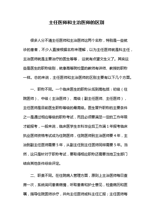 二級主任醫(yī)師和主任醫(yī)師的區(qū)別-圖1