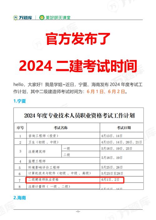 安徽二建考試時(shí)間2024考試時(shí)間-圖1
