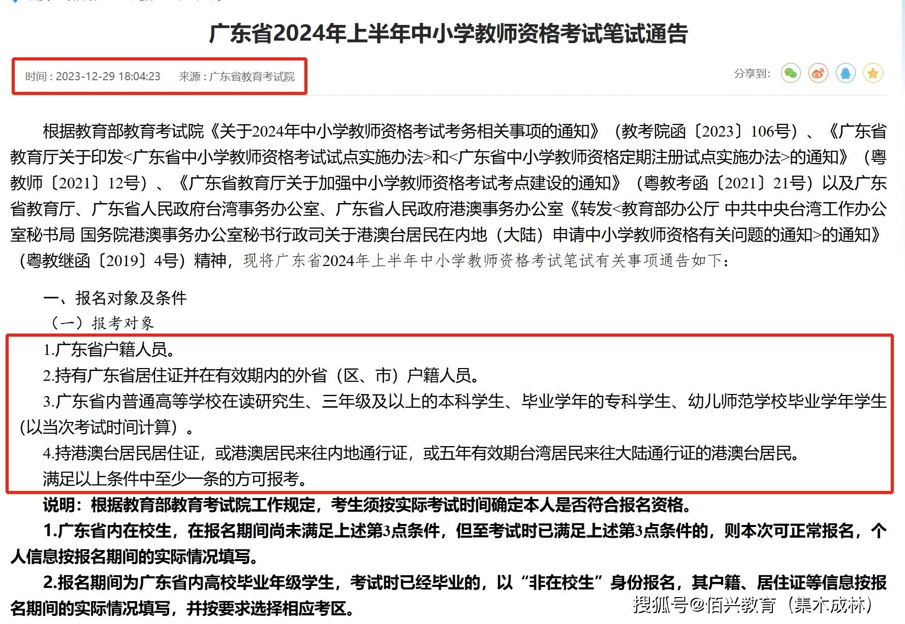 在校大學(xué)生教資可以異地考嗎-圖1