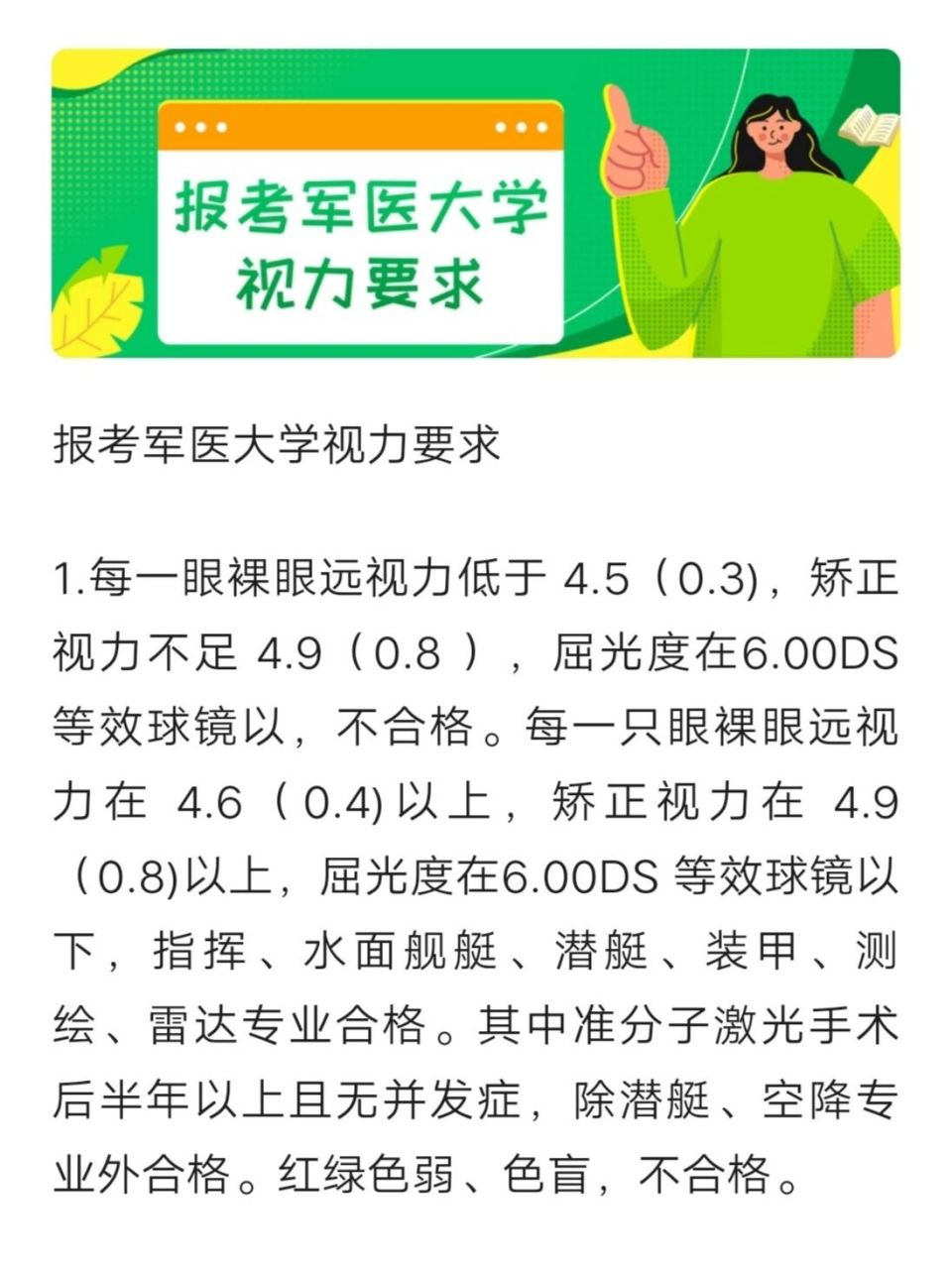 軍醫(yī)大學(xué)對(duì)眼睛視力有什么要求-圖1