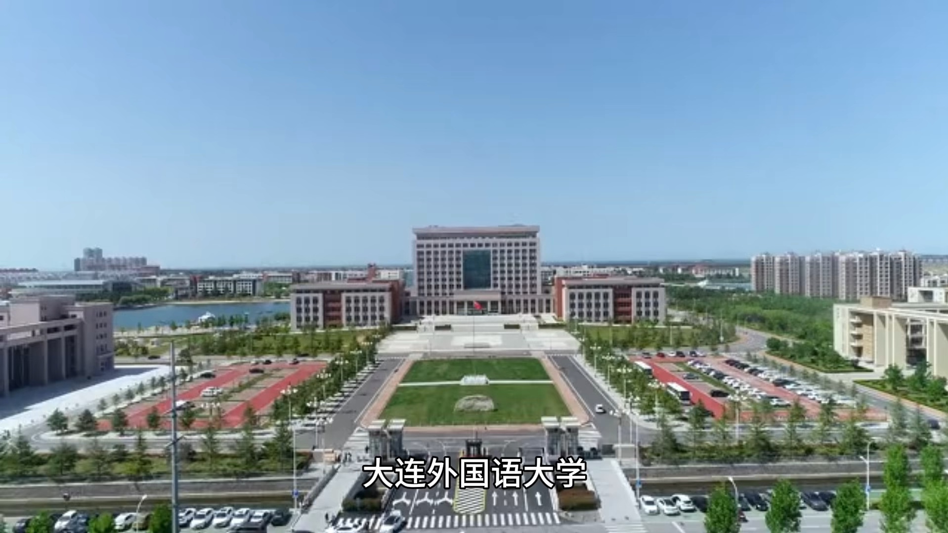 大連外國語大學(xué)是一本還是二本-圖1