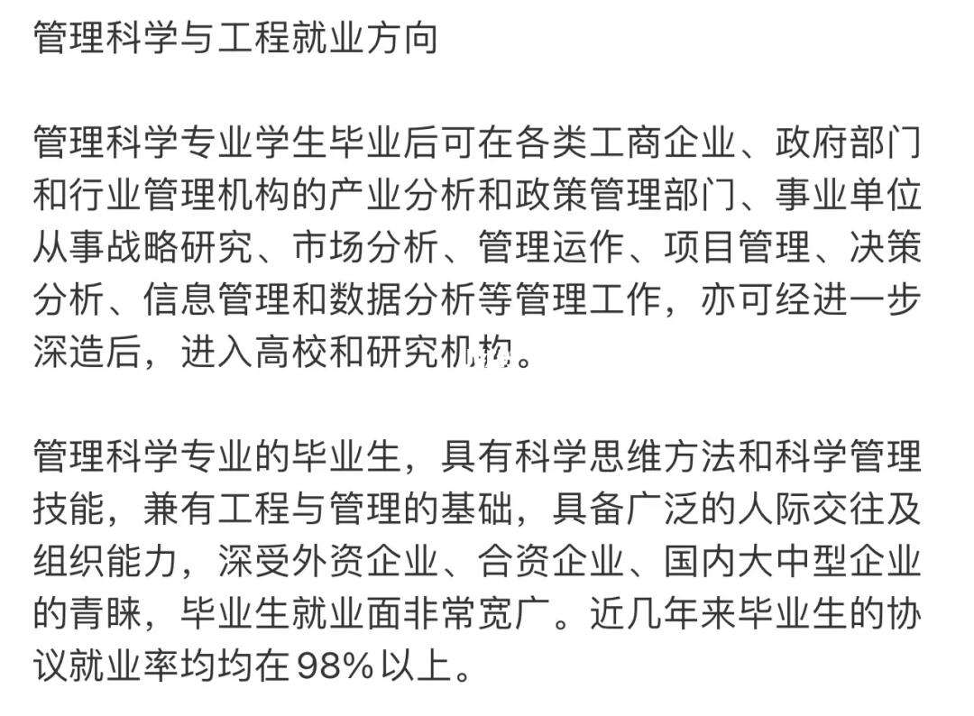 管理科學與工程研究生就業(yè)方向-圖1