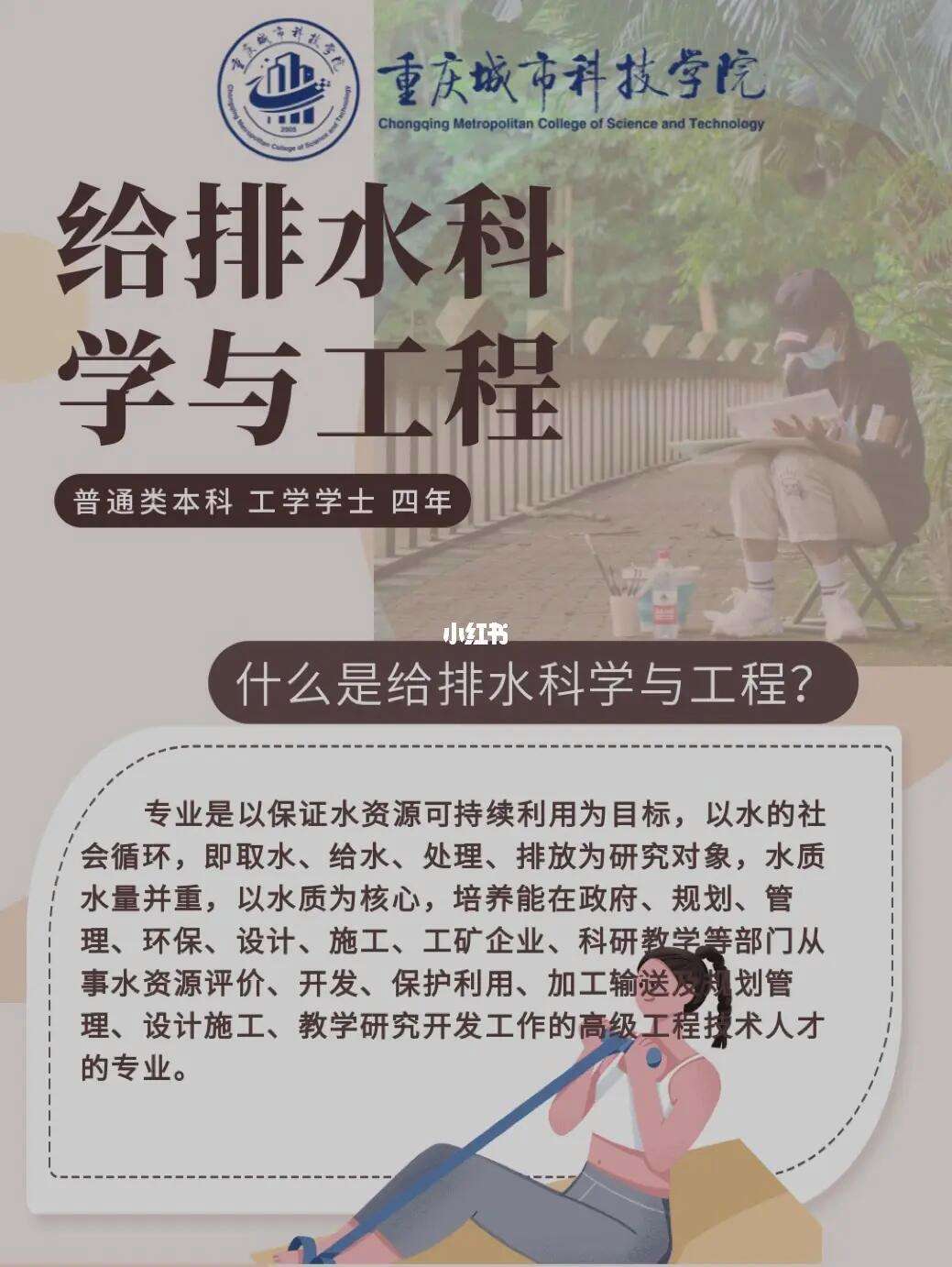 給排水科學與工程就業(yè)方向及前景-圖1