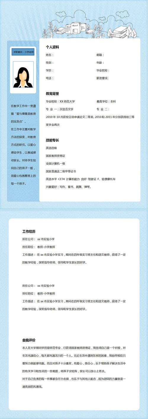 當(dāng)小學(xué)老師需要什么學(xué)歷和專業(yè)-圖1