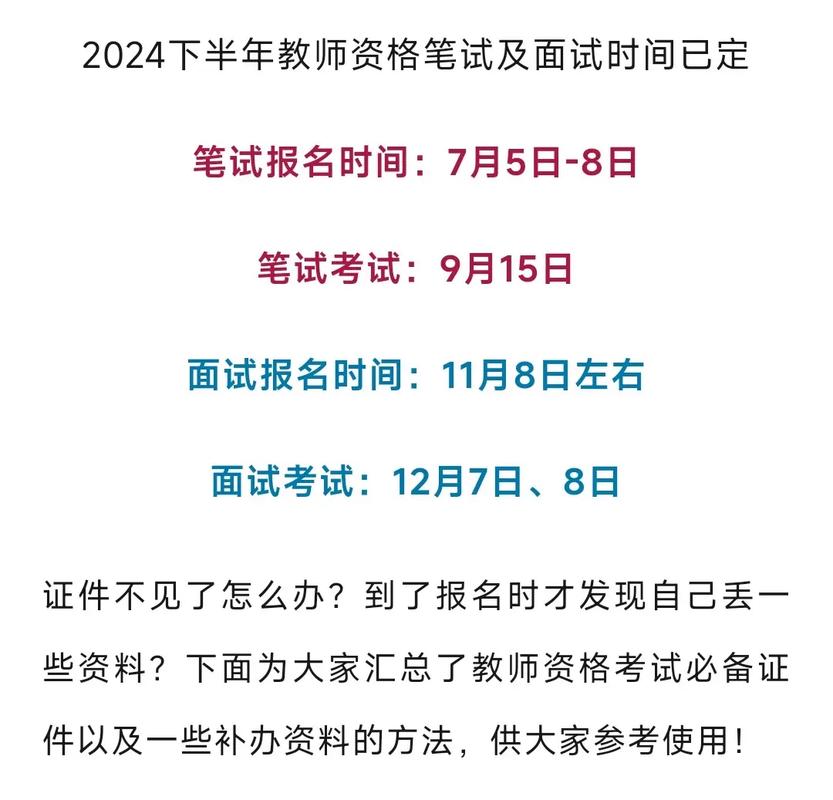 教資筆試和面試可以在不同的地區(qū)考試嗎-圖1
