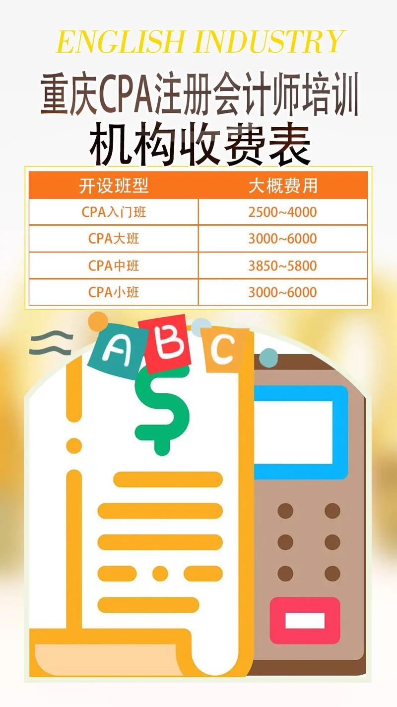 報(bào)一個(gè)cpa培訓(xùn)班大概多少錢-圖1