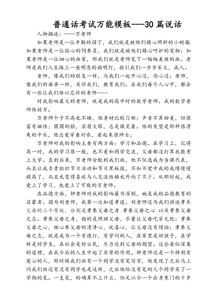 普通話測(cè)試命題說話萬能套用版-圖1