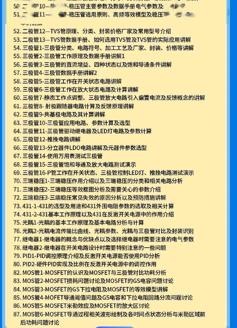 電子硬件工程師培訓機構(gòu)有哪些 哪家好-圖1