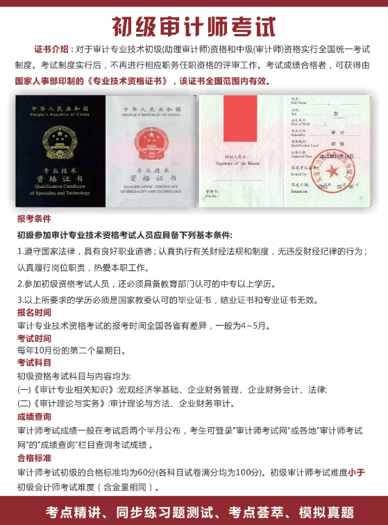 審計(jì)師考試及格分?jǐn)?shù)線(xiàn)是多少-圖1