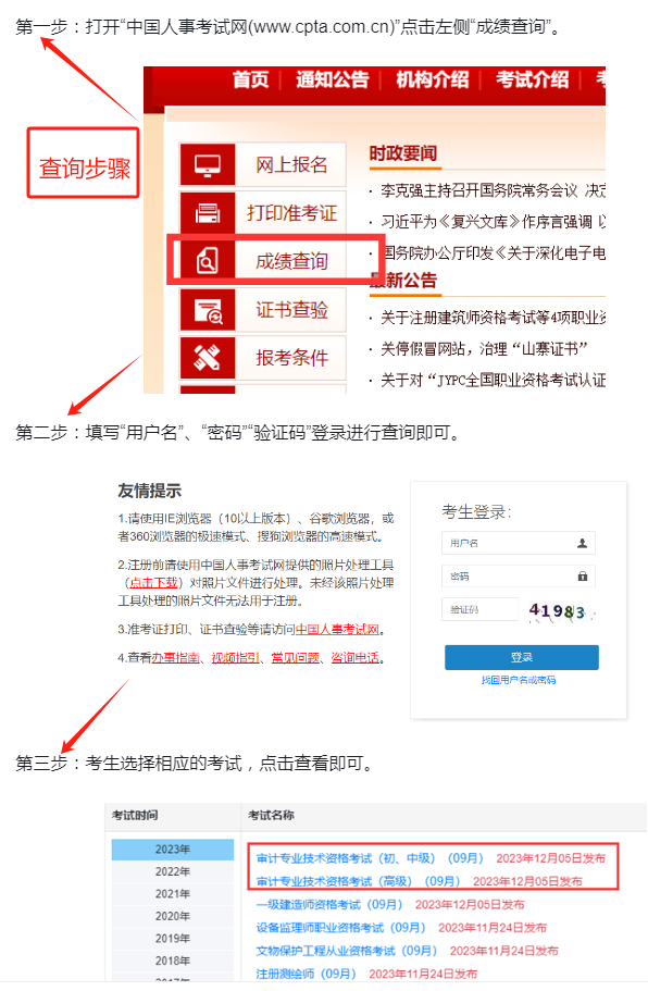 中級(jí)審計(jì)師成績(jī)查詢時(shí)間（2024年12月）-圖1