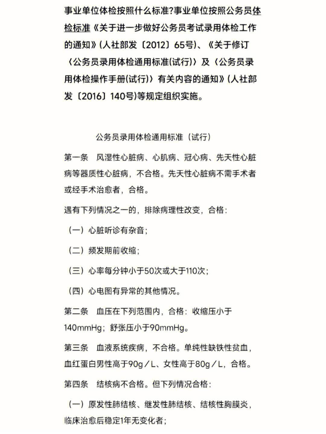 事業(yè)單位體檢什么情況會淘汰-圖1