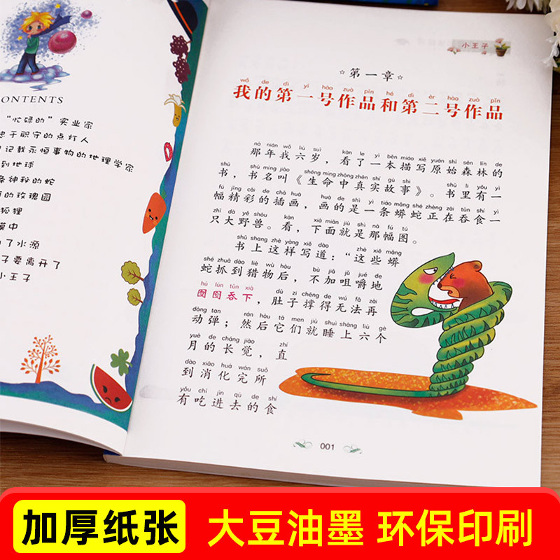 一二年級(jí)必讀的21本書(shū)-圖1