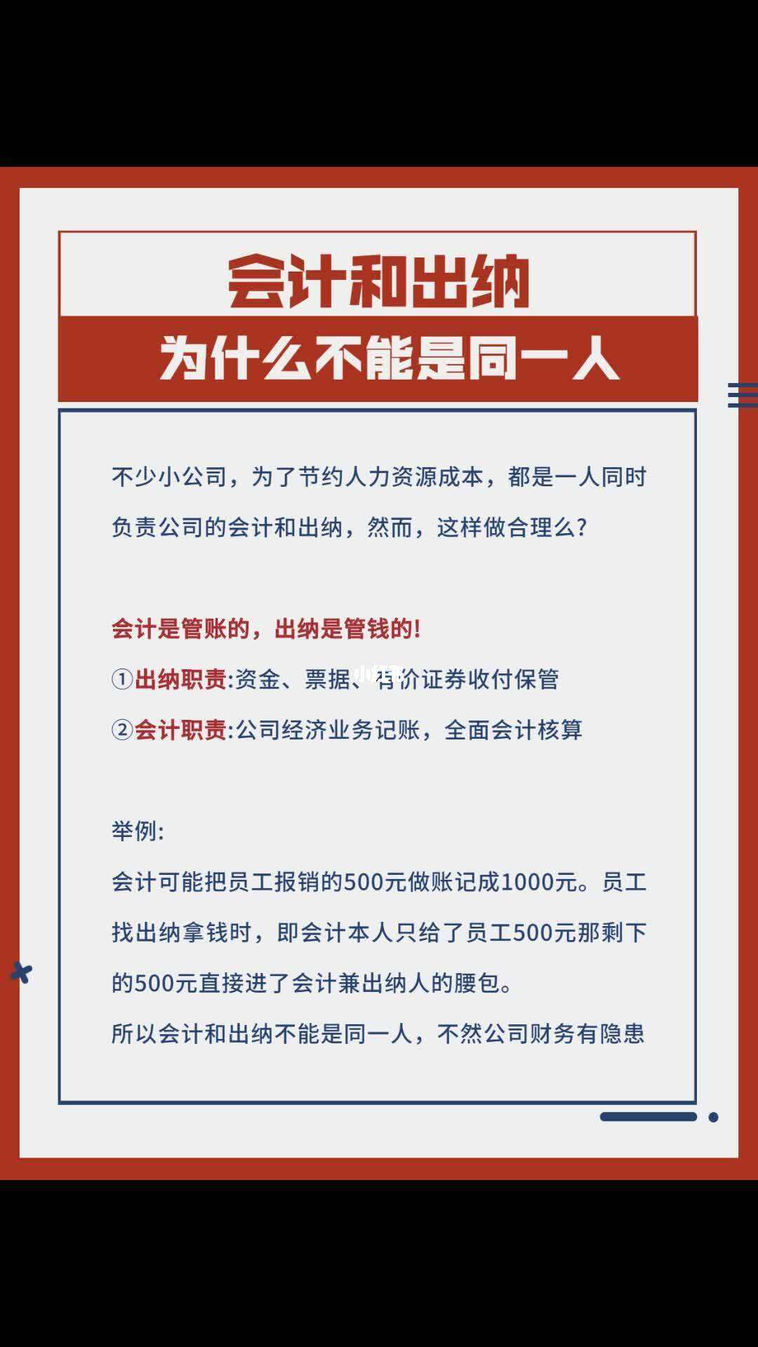 會計(jì)和出納可以是一個人嗎-圖1