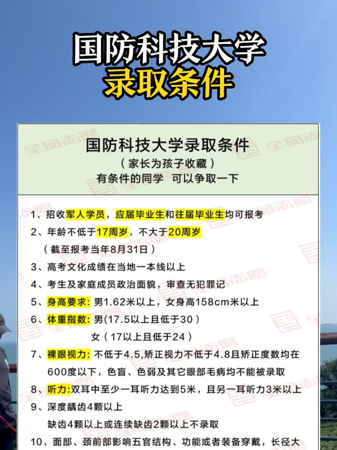 國(guó)防科技大學(xué)女生錄取條件-圖1
