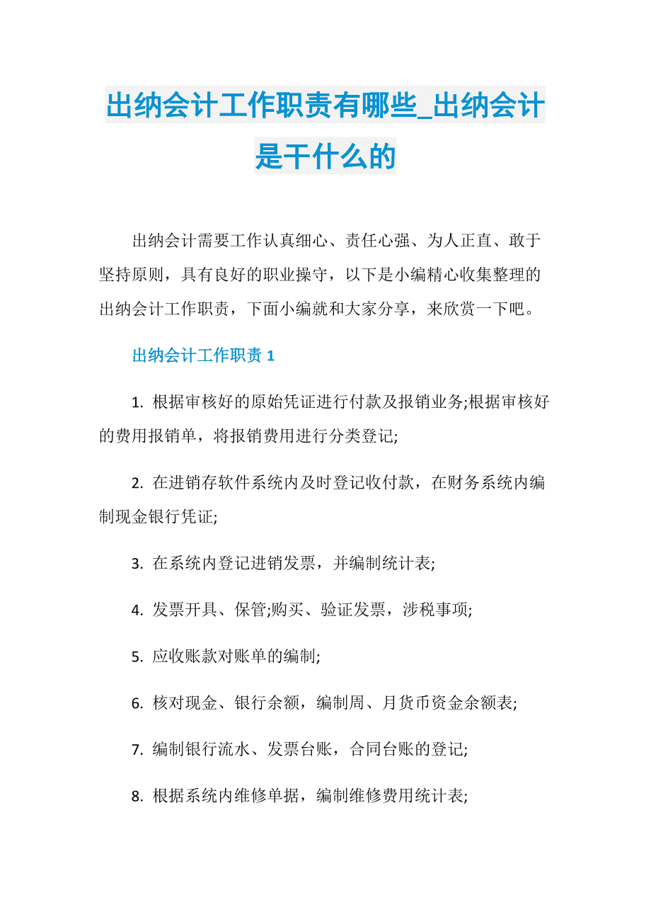沒有經(jīng)驗干出納的工作好干嗎-圖1