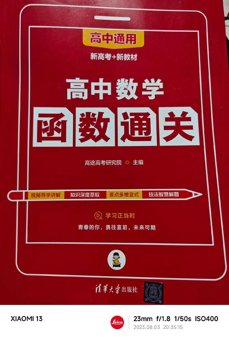 高一新生用什么輔導(dǎo)書(shū)比較好-圖1