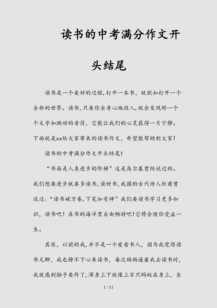 關(guān)于讀書的開頭結(jié)尾摘抄大全-圖1