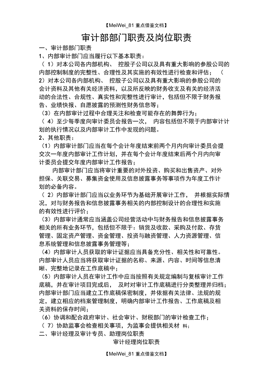 審計(jì)部門(mén)的職責(zé)是什么-圖1