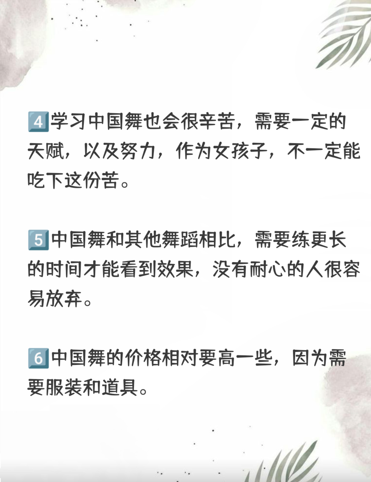 為什么不建議女孩子學(xué)中國(guó)舞-圖1