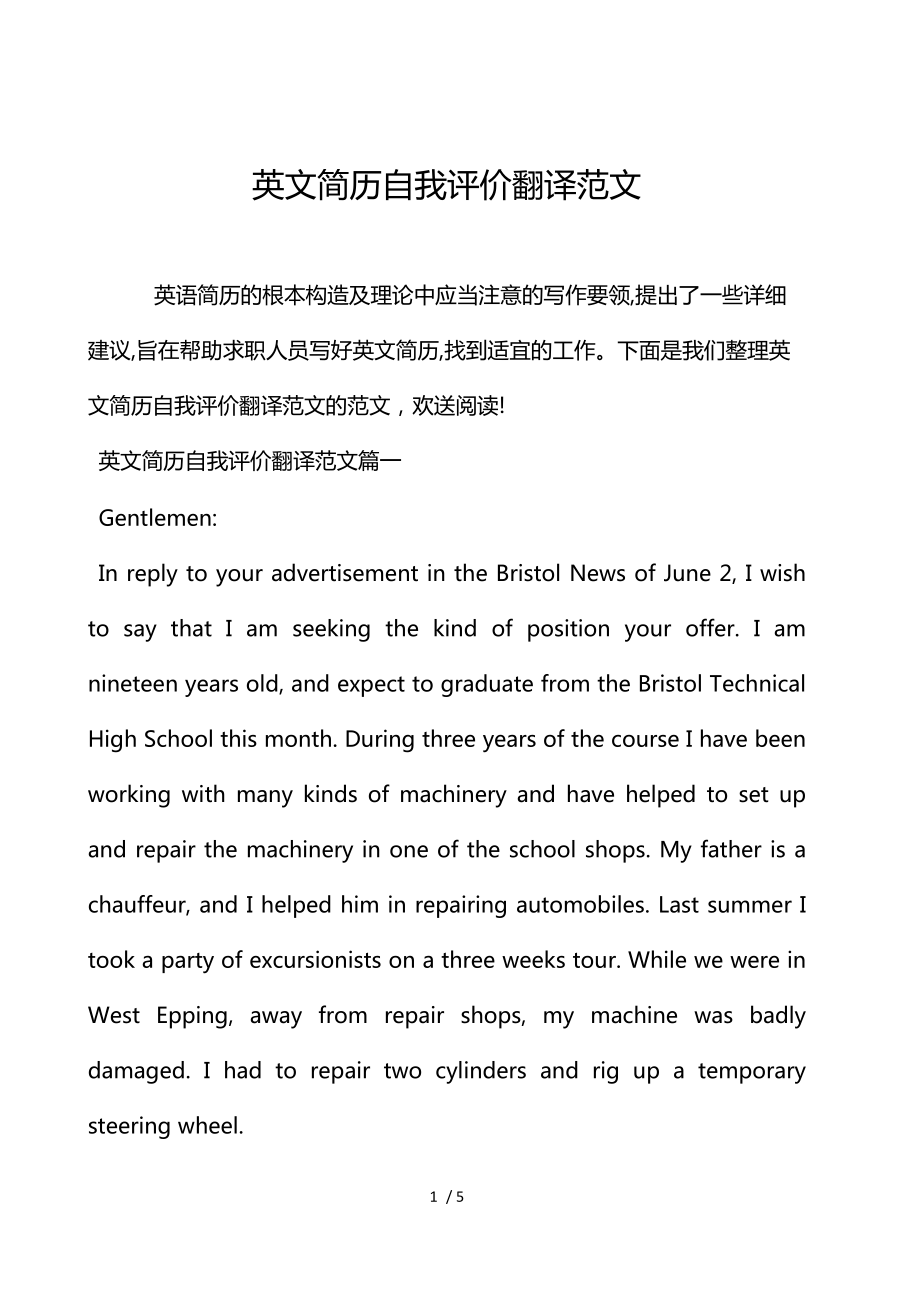 英文簡(jiǎn)歷范文帶翻譯100字-圖1