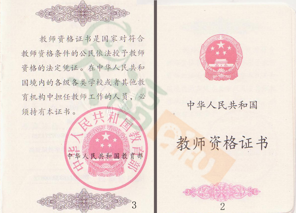 教師資格證什么時(shí)候發(fā)放證書-圖1