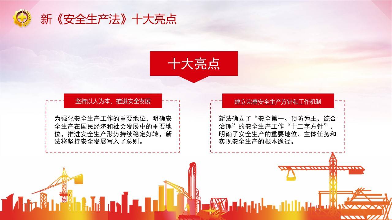 我國安全生產(chǎn)方針是哪三個-圖1