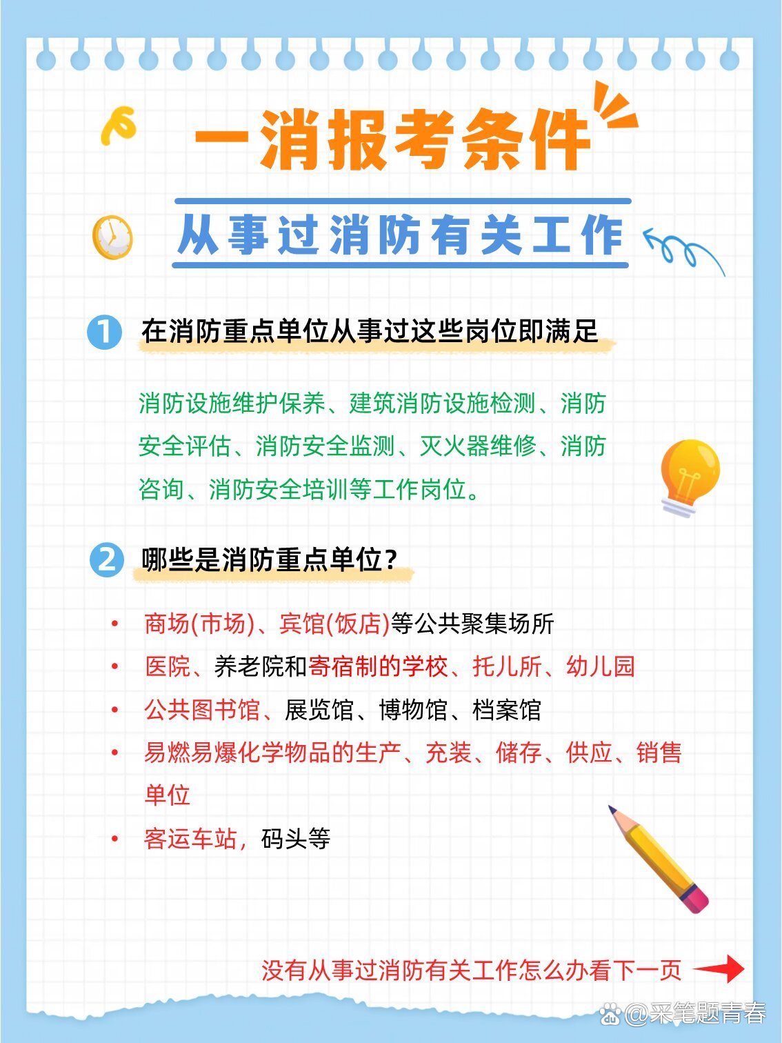 消防工程師報(bào)考條件要求-圖1