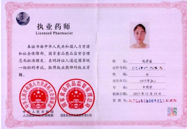 中?？梢钥紙?zhí)業(yè)藥師資格證嗎-圖1