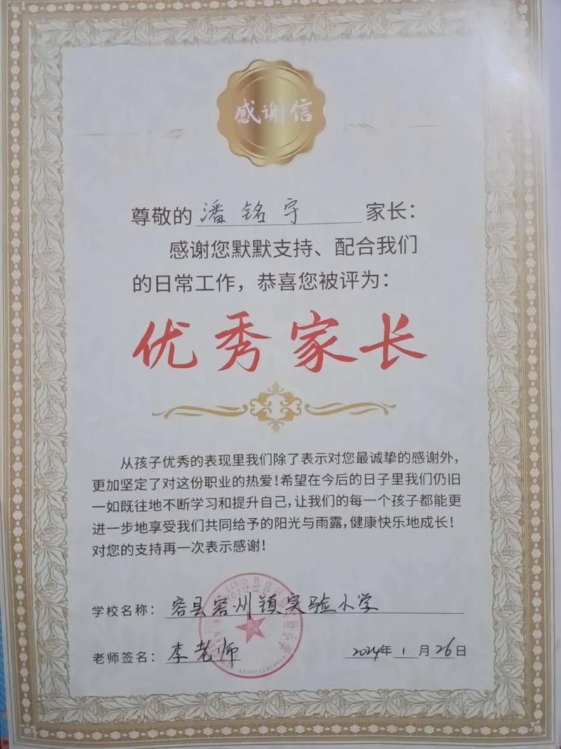 表揚(yáng)孩子的獎狀的短句-圖1