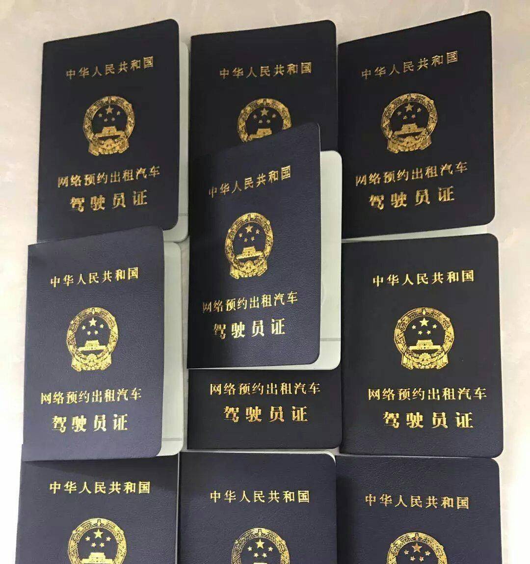 網(wǎng)約車資格證全國(guó)通用嗎-圖1