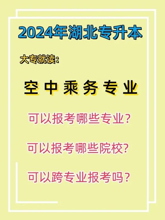乘務員學校招生要求什么畢業(yè)-圖1