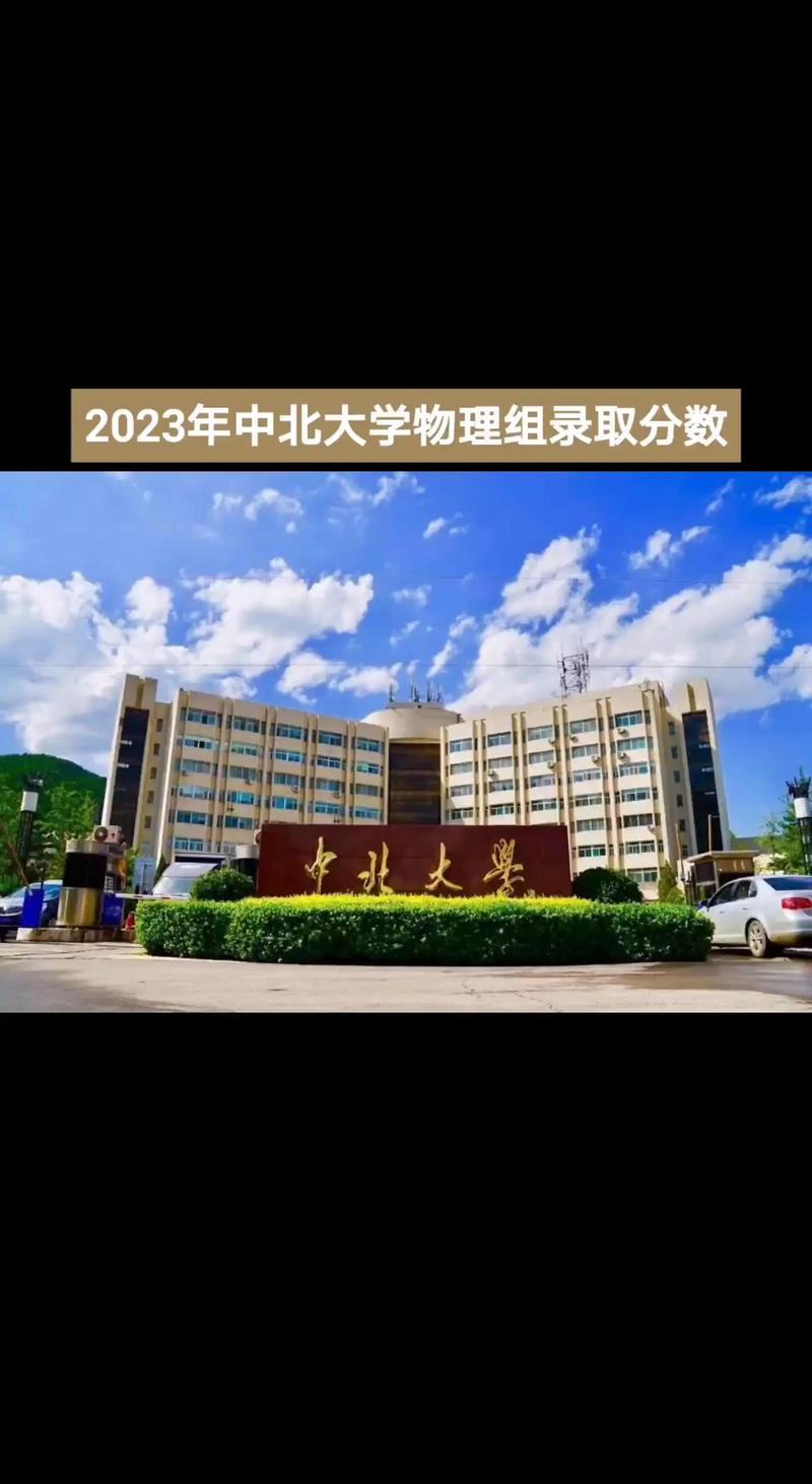 中北大學(xué)是個(gè)什么檔次的大學(xué)-圖1