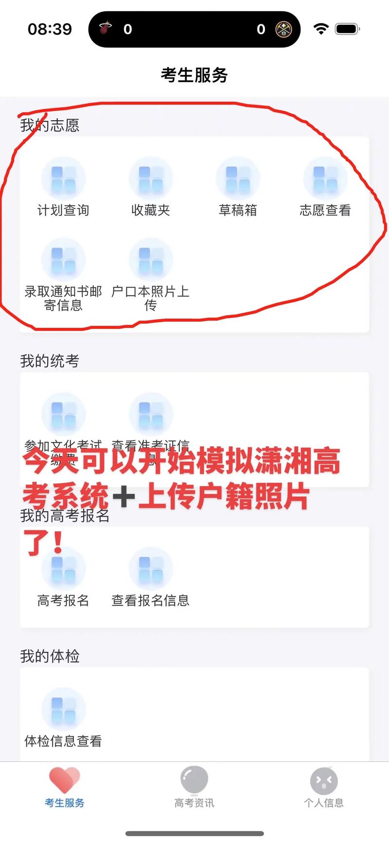 瀟湘高考報名入口官網(wǎng)登錄ks.hneao.cn-圖1