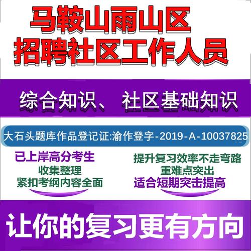 社區(qū)工作者筆試考試內容-圖1
