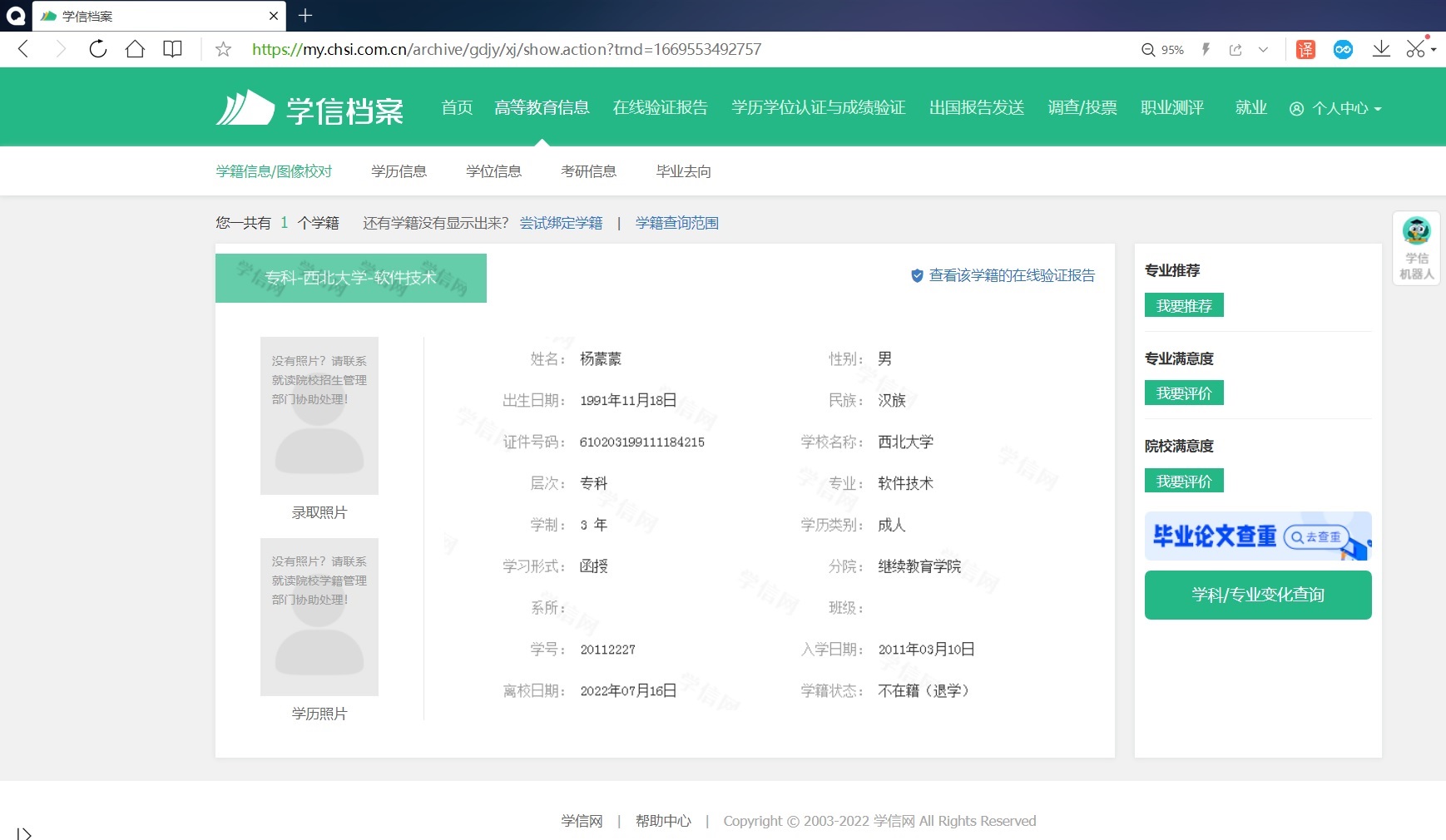 查畢業(yè)證書在哪個(gè)網(wǎng)站查www.chsi.com.cn-圖1