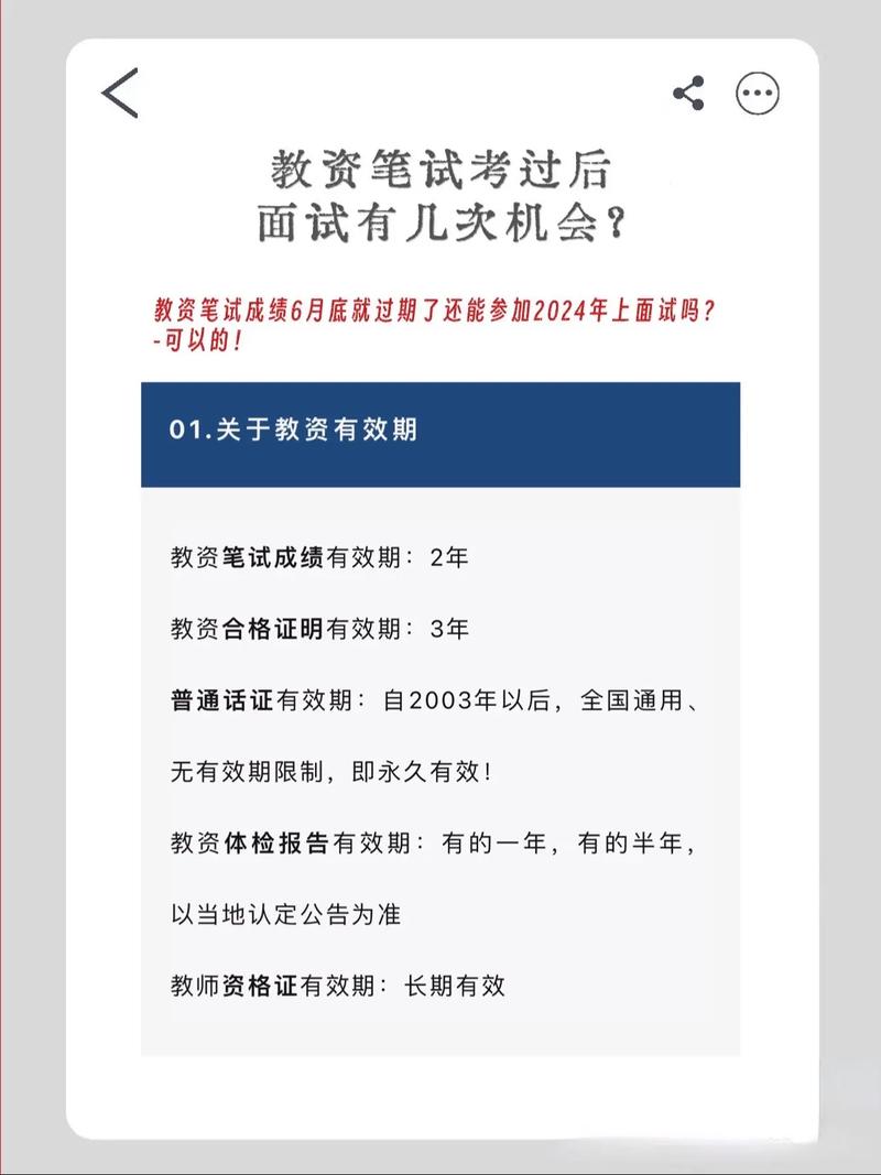 教資筆試過了面試有幾次機(jī)會-圖1