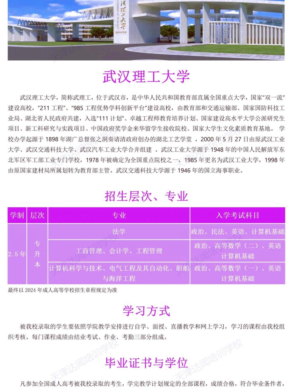 專升本可以報(bào)考211學(xué)校嗎-圖1