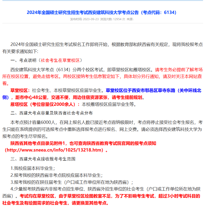 考研地點在本校還是報考學(xué)校-圖1