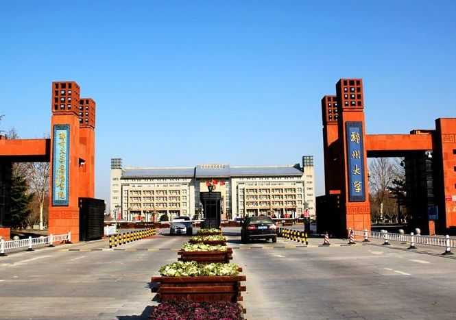 鄭州大學(xué)是一本還是211-圖1