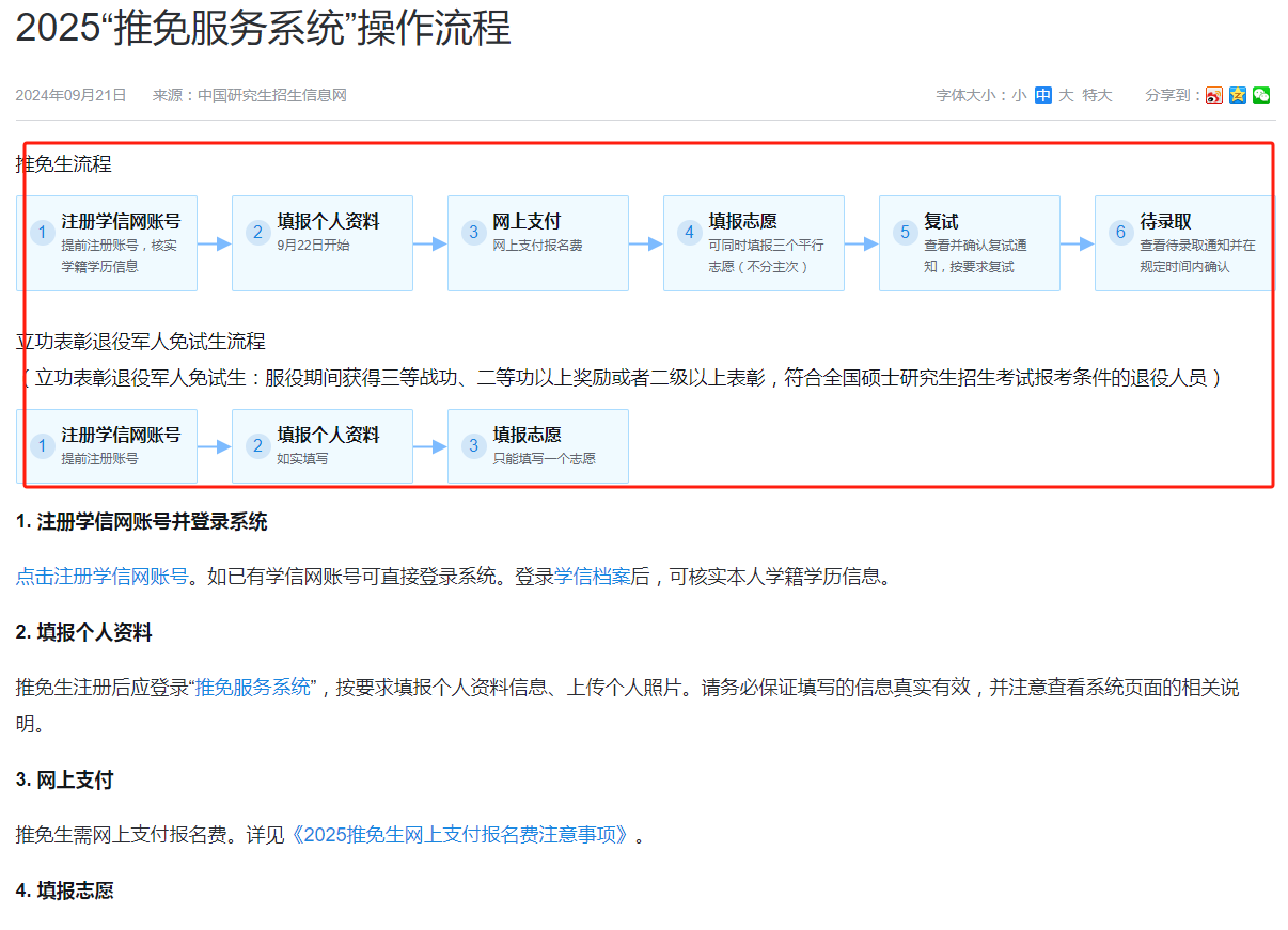 保研擬錄取后什么時(shí)候正式錄?。?025年6月）-圖1