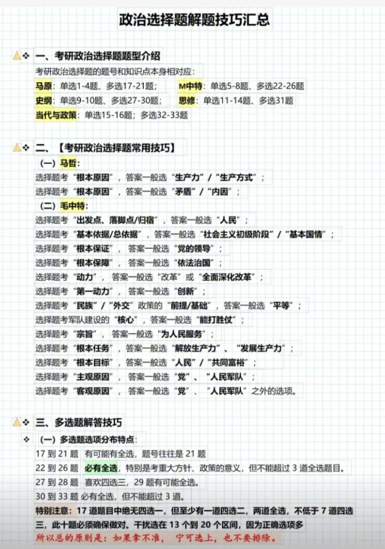 考研政治多選題怎么判？漏選少選算全錯嗎？-圖1