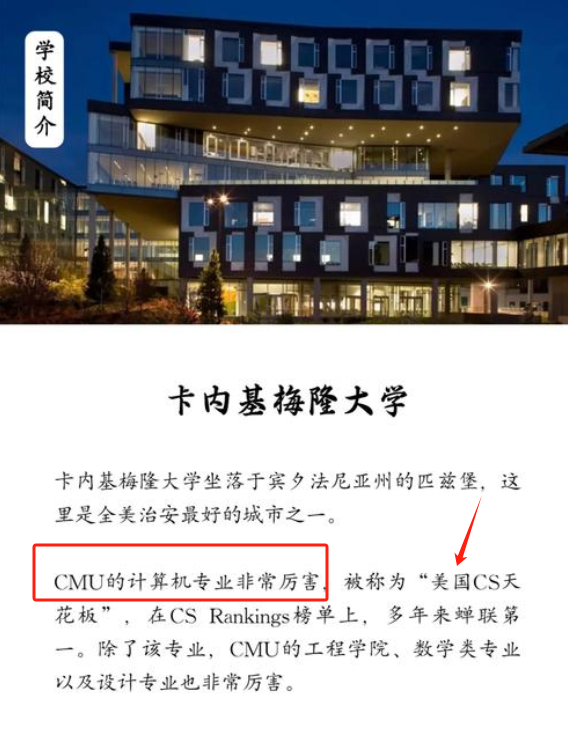 美國卡內(nèi)基梅隆大學(xué)cmu相當(dāng)于國內(nèi)哪所大學(xué)？-圖1